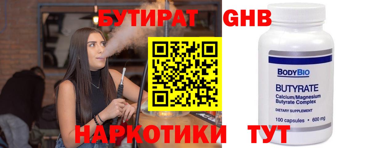 БУТИРАТ  Вход с VPN  Владикавказ  Бутират буратино 