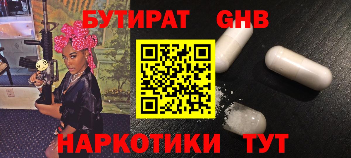 Бутират BDO Владикавказ