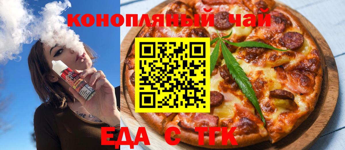 Еда ТГК конопля  Вход с VPN  Владикавказ 