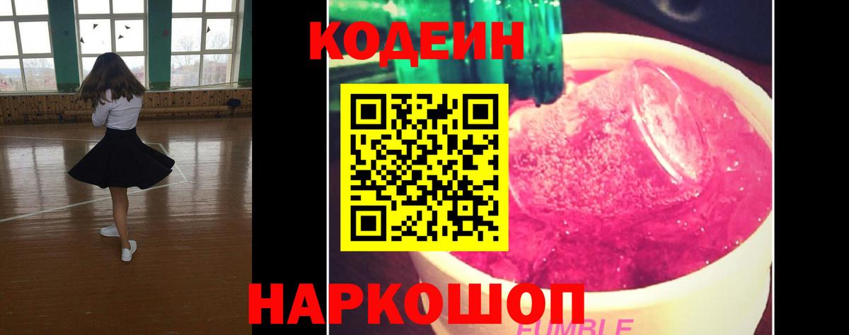 Codein Purple Drank Владикавказ