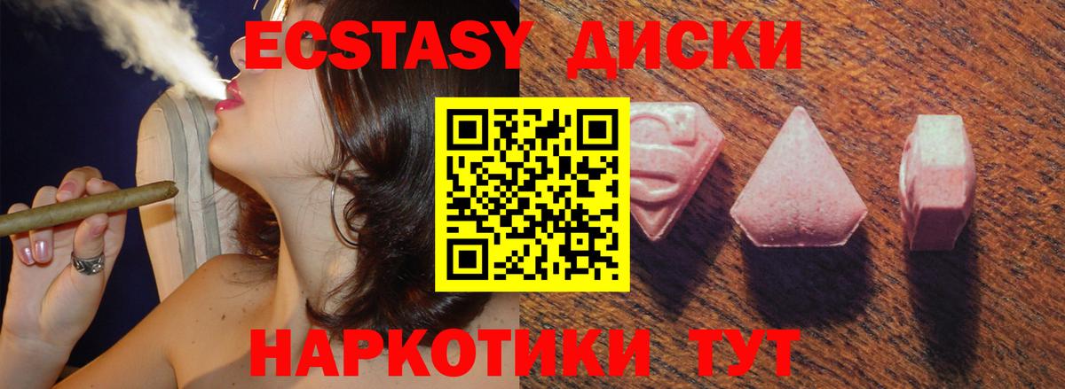Экстази 280мг Владикавказ