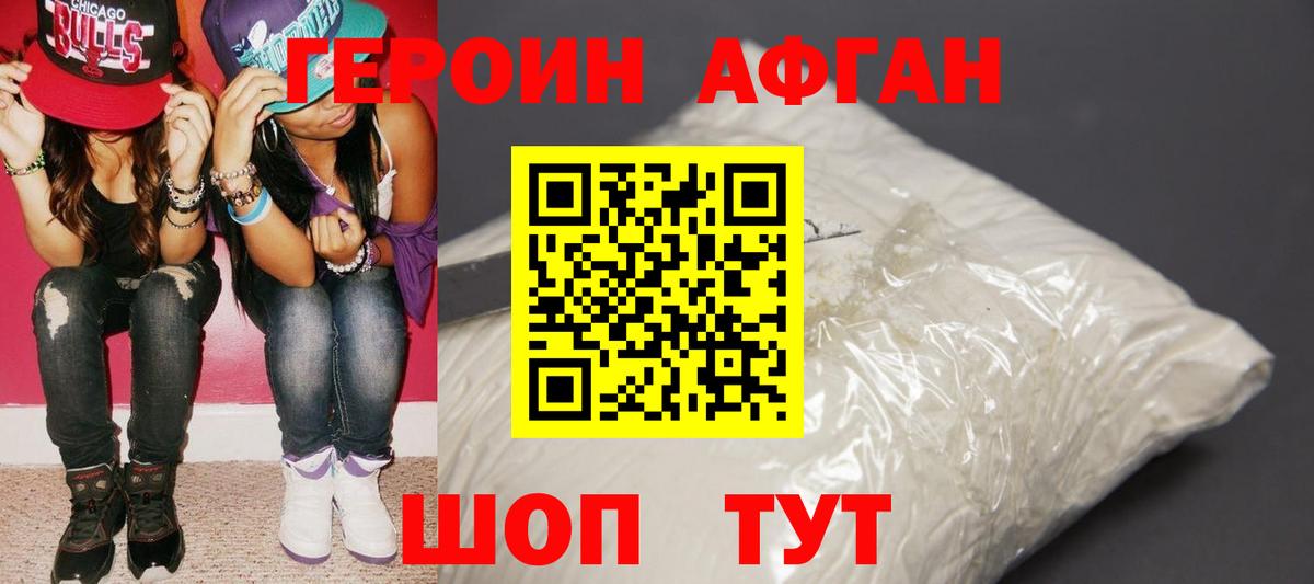 ГЕРОИН афганец  ГЕРОИН  Владикавказ  Вход с VPN 