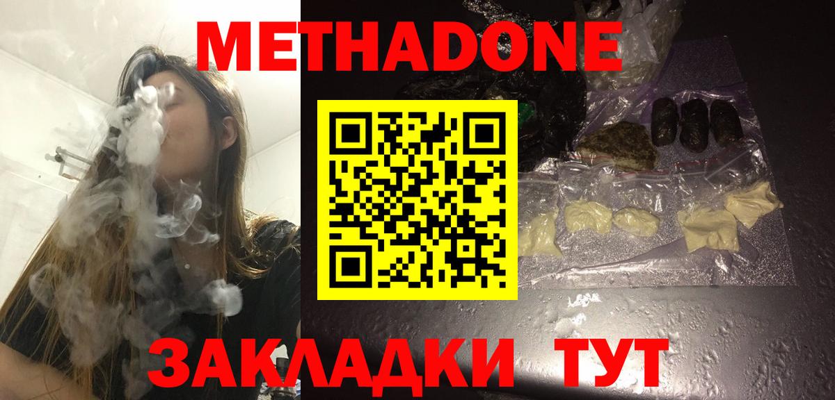Метадон VHQ  МЕТАДОН белоснежный  Владикавказ  Вход с VPN 